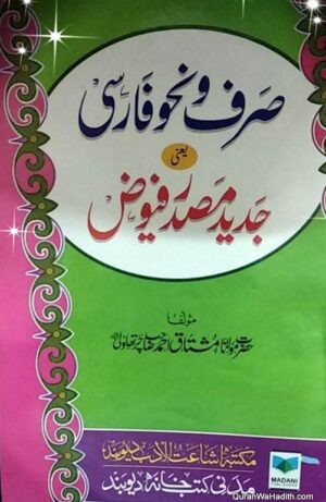 Sarf o Nahw Farsi