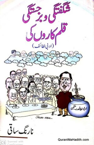 Shaguftagi Wabastagi Qalamkaron Ki