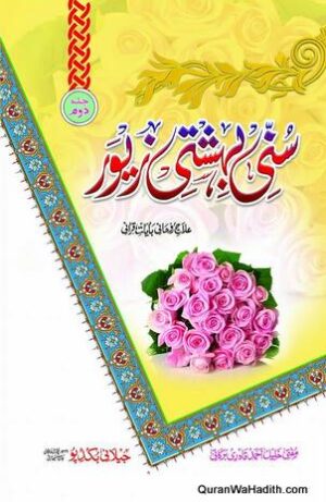 Sunni Bahishti Zewar
