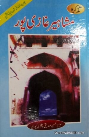 Tazkira Mashahir e Ghazipur