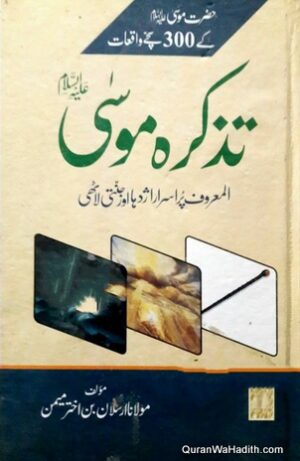 Tazkira Moosa Alaihis Salam