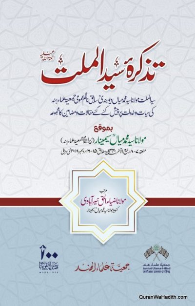 Tazkira Syed ul Millat Maulana Syed Muhammad Mian Deobandi