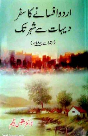 Urdu Afsane Ka Safar Dehat Se Shehar Tak