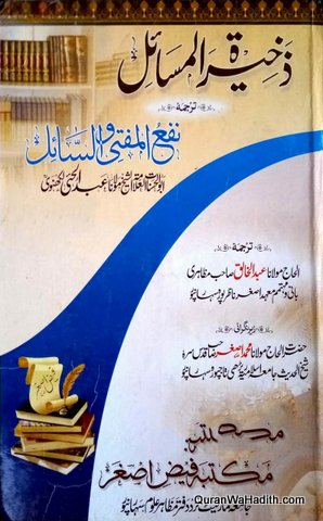 Zakhira e Masail, Naf ul Mufti wal Masail, ذخیرہ مسائل ترجمہ نفع المفتی والمسائل