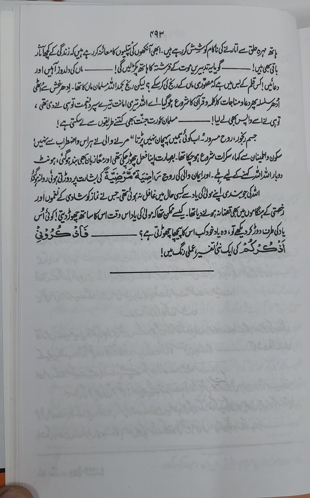 Insha e Majid ya Lataif e Abid | انشائے ماجد یا لطائف ادب - Image 4