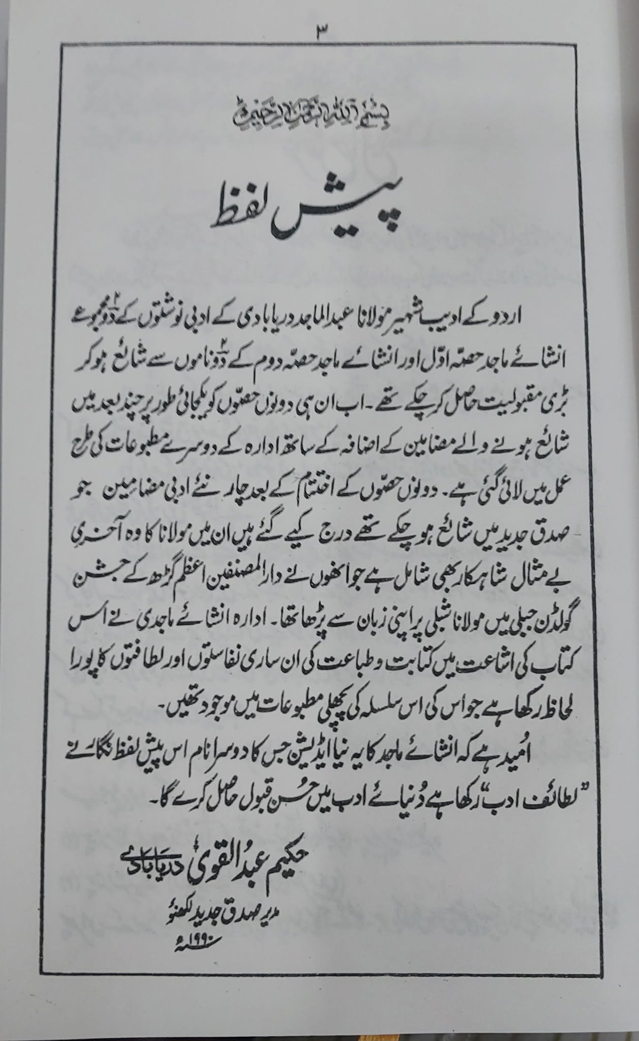 Insha e Majid ya Lataif e Abid | انشائے ماجد یا لطائف ادب - Image 2