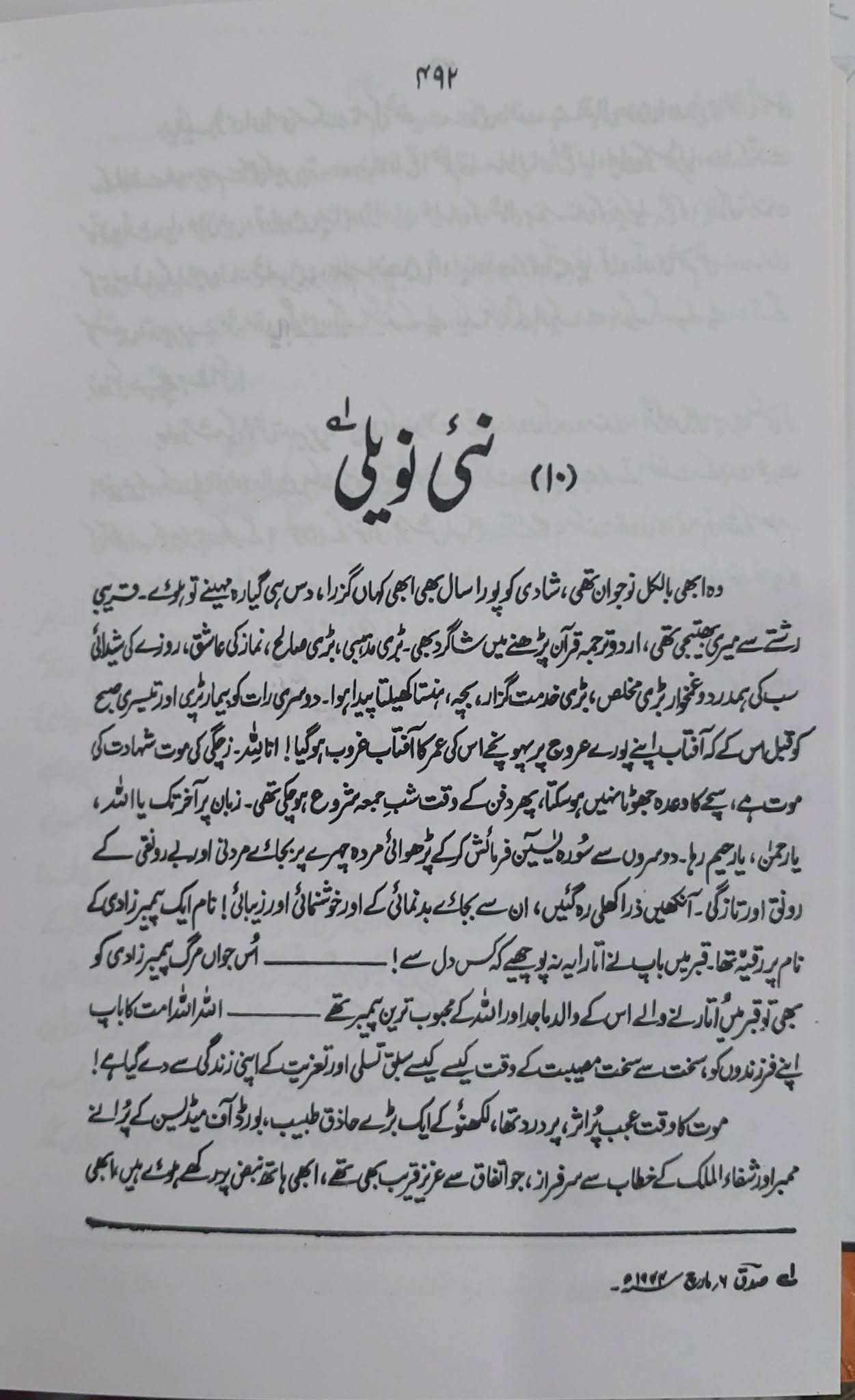 Insha e Majid ya Lataif e Abid | انشائے ماجد یا لطائف ادب - Image 3