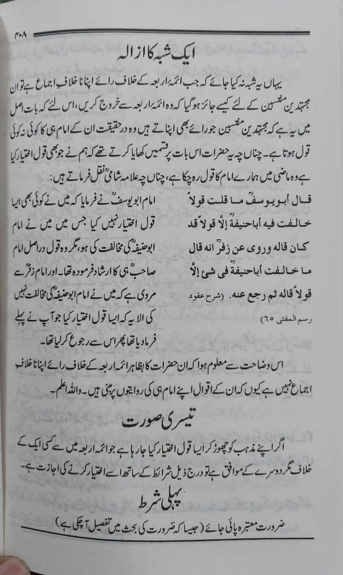 Fatawa Nawaisi Ke Rahnuma Usool | فتاوی نویسی کے رہنما اصول - Image 3