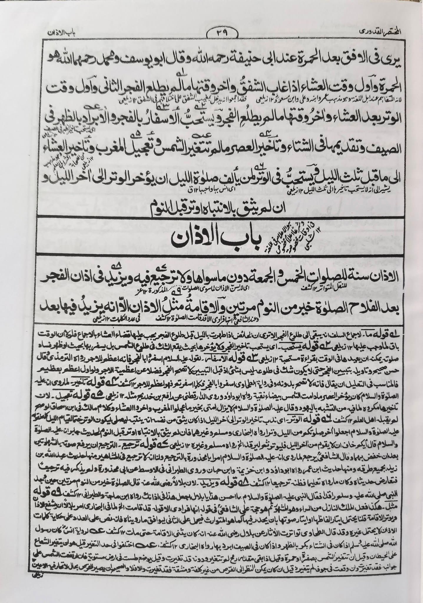 Mukhtasar Quduri Ma Istilahat e Fiqh | مختصر القدوری مع اصطلاحات فقہ - Image 2