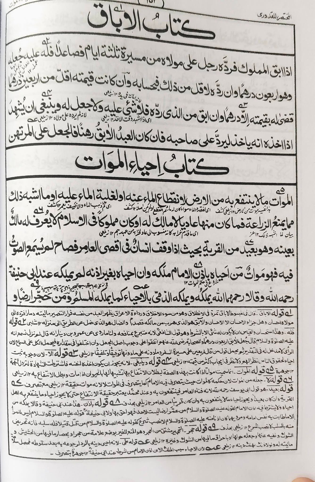 Mukhtasar Quduri Ma Istilahat e Fiqh | مختصر القدوری مع اصطلاحات فقہ - Image 4