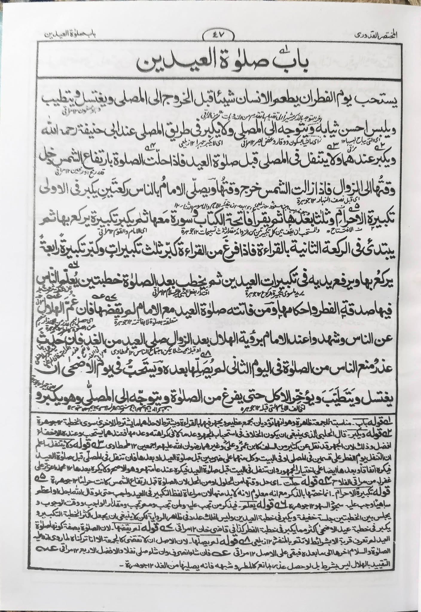 Mukhtasar Quduri Ma Istilahat e Fiqh | مختصر القدوری مع اصطلاحات فقہ - Image 3