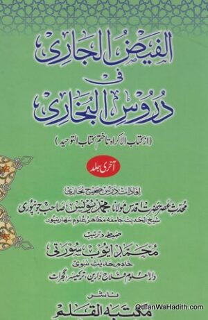 Al Faiz ul Jari Fi Duroos ul Bukhari