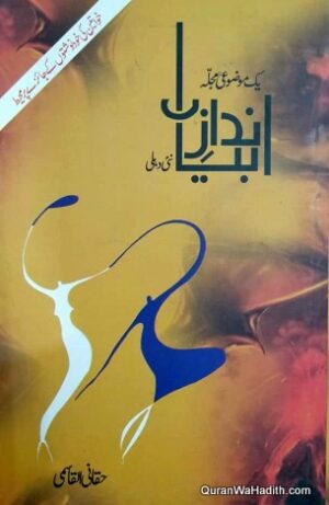 Andaz e Bayan