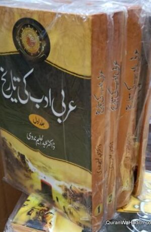 Arabi Adab Ki Tarikh