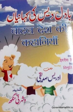 Badal Desh Ki Kahaniya