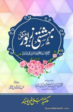 Bahishti Zewar Urdu