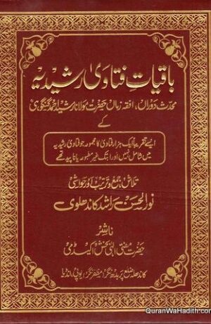 Baqiyat e Fatawa Rashidiya
