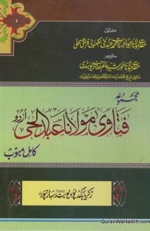 Fatawa Abdul Hai Lucknowi
