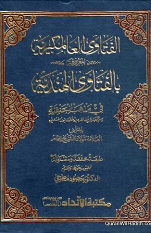 Fatawa Alamgiri Arabic