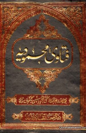 Fatawa Mahmoodiyah