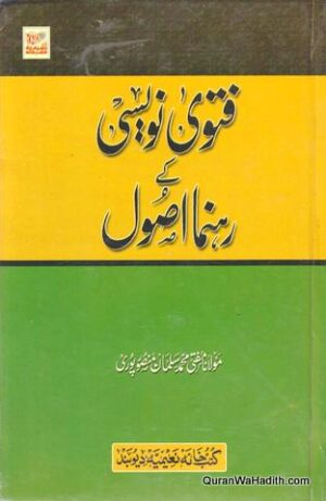 Fatawa Nawaisi Ke Rahnuma Usool