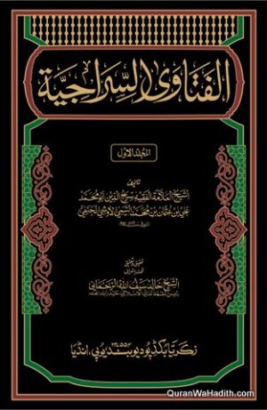 Fatawa al Sirajiyah
