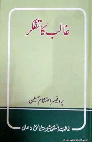 Ghalib Ka Tafakkur