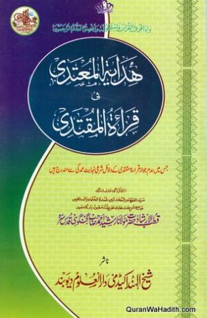 Hidayat ul Muatadi fi Qirat ul Muqtadi