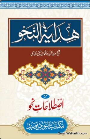 Hidayat un Nahw