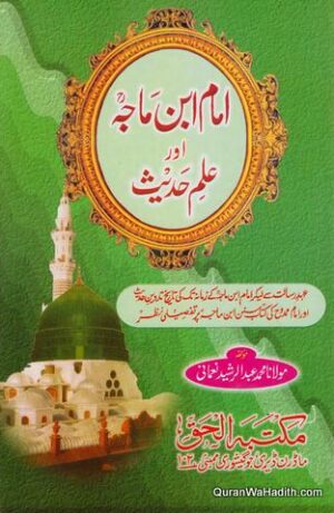 Imam Ibn Majah Aur Ilm e Hadees