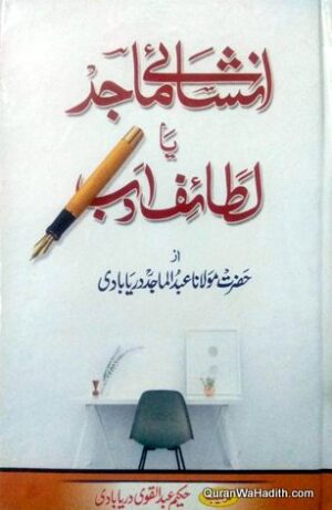 Insha e Majid ya Lataif e Abid