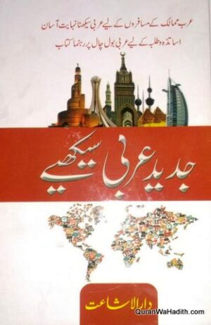 Jadeed Arabi Sikhiye