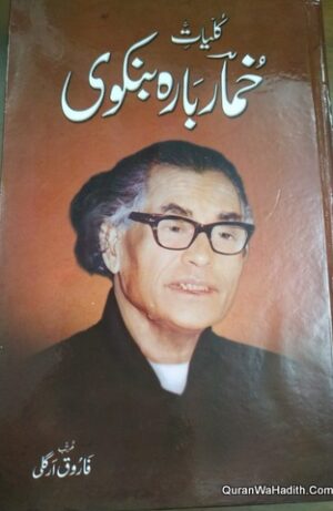 Kulliyat e Khumar Barabankvi