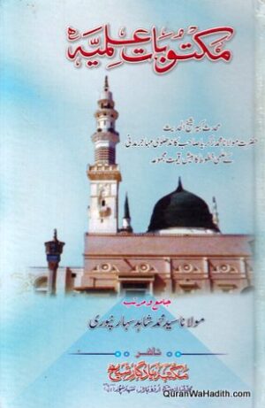 Maktoobat e Ilmiyah