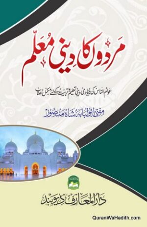 Mardon Ka Deeni Muallim