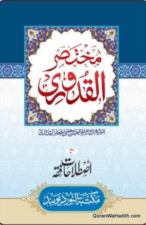 Mukhtasar Quduri