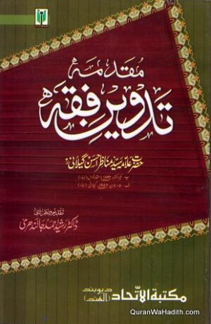 Muqadma Tadween e Fiqh