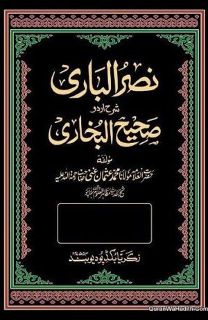 Nasr ul Bari Sharah Bukhari