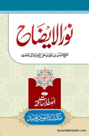 Noor ul Idah