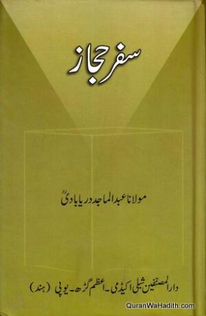 Safar e Hijaz