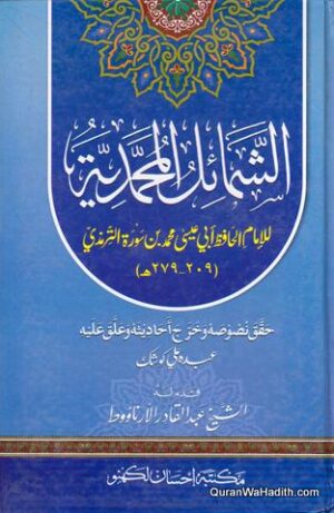 Shama'il al Muhammadiyya