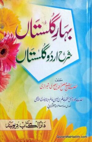 Sharah Gulistan e Sadi