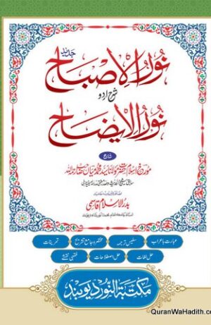 Sharah Noor ul Izah