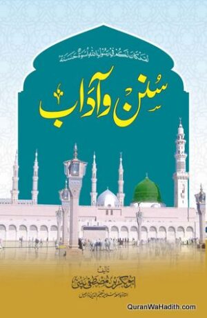 Sunan o Adab