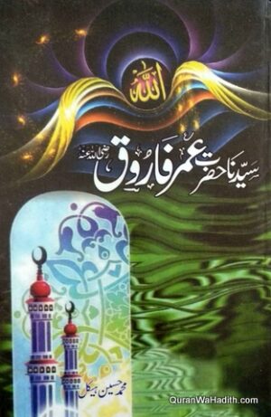 Syedna Hazrat Umar Farooq