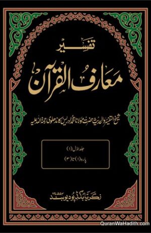 Tafseer Maariful Quran