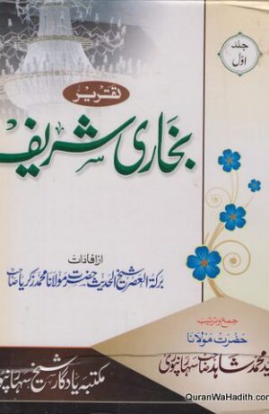 Taqreer e Bukhari Sharif