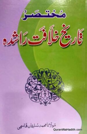 Tareekh Khilafat e Rashida