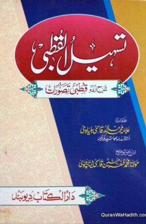 Tasheel ul Qutbi Urdu Sharah Qutbi Tasawwurat