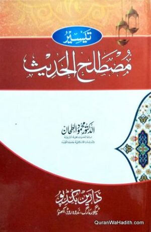 Tayseer Mustalah al Hadith